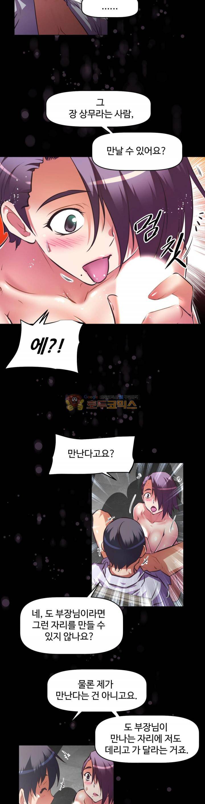 어쩌라 GO 128화 22