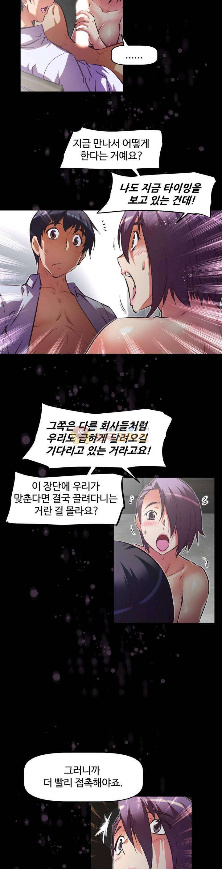 어쩌라 GO 128화 23