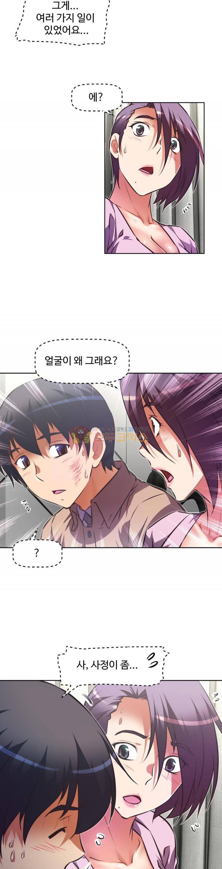 어쩌라 GO 128화 35