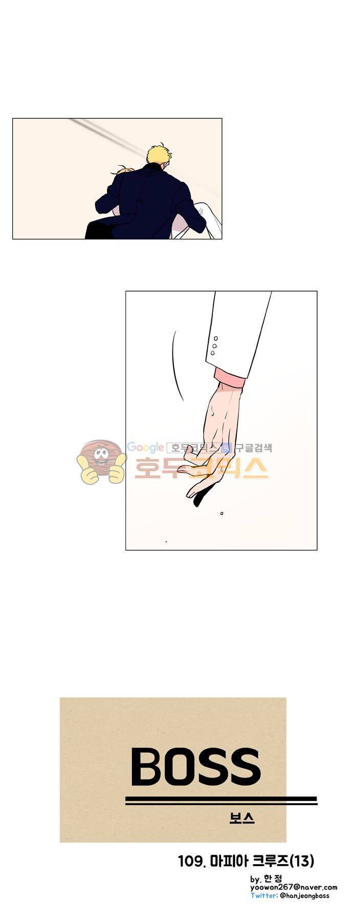 보스(BOSS) chapter 05 - 마피아 크루즈 (13) 4