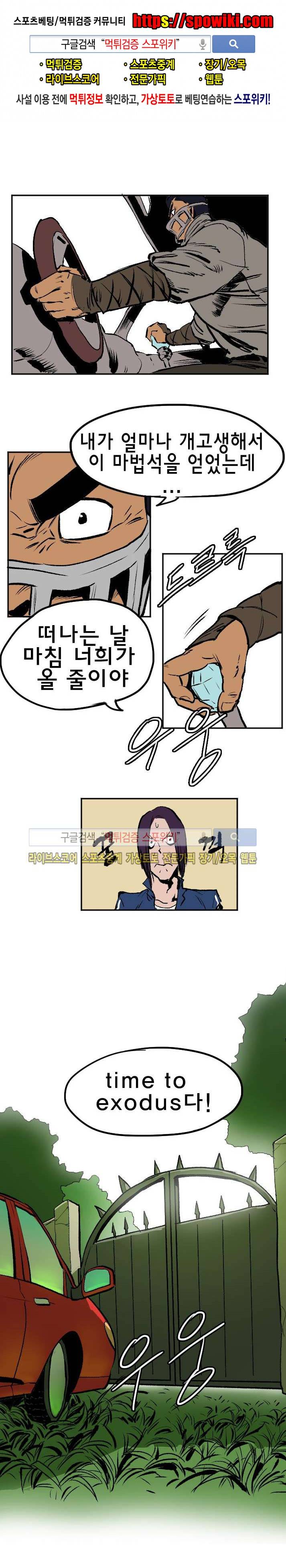 기사식당 11화 1