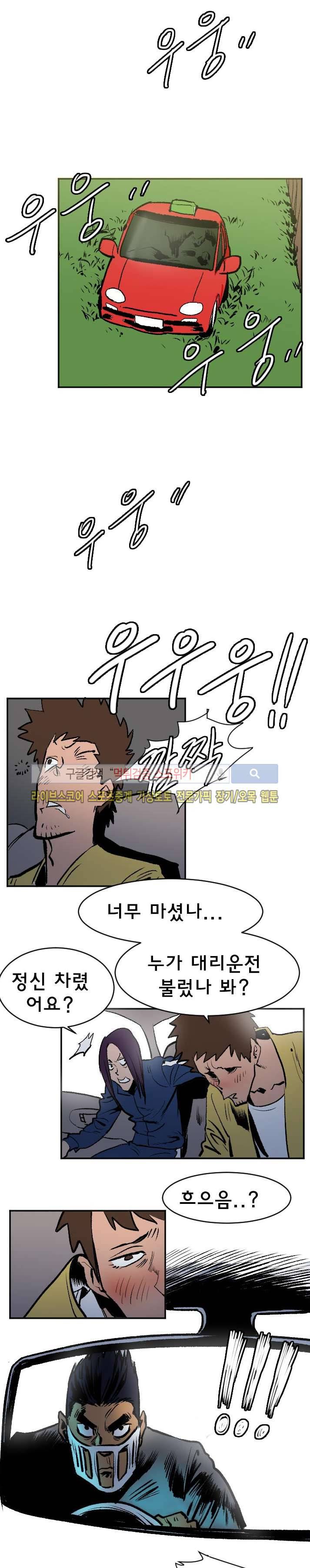 기사식당 11화 2