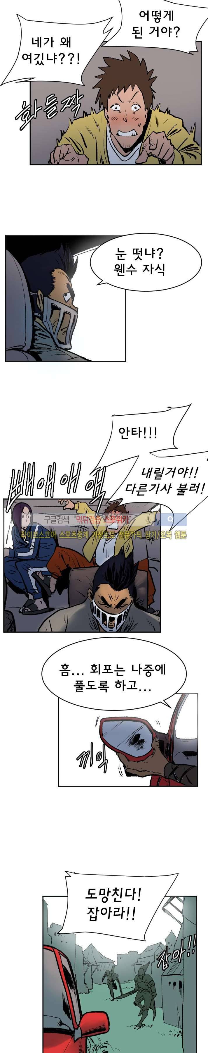 기사식당 11화 3