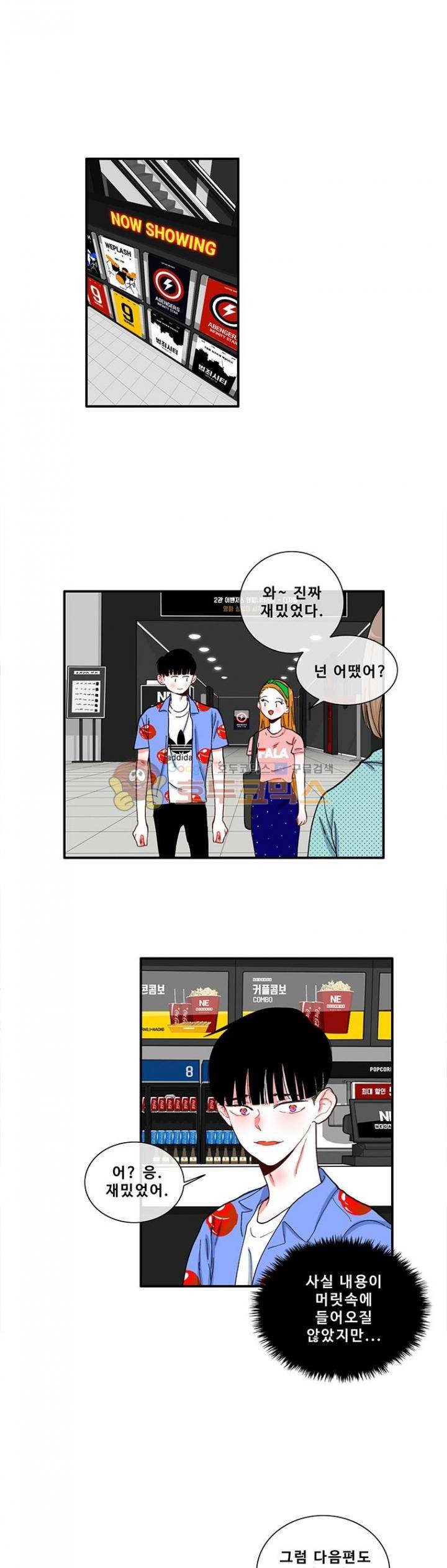 박살소녀 48화 - ...그냥 왠지 [시즌2 완결] 1