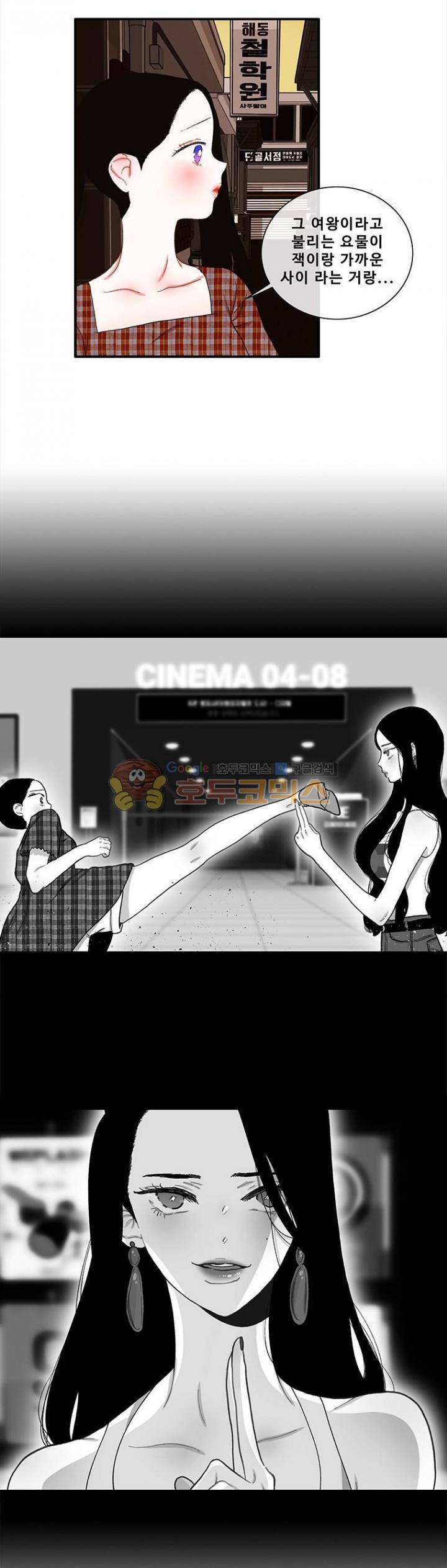 박살소녀 48화 - ...그냥 왠지 [시즌2 완결] 5