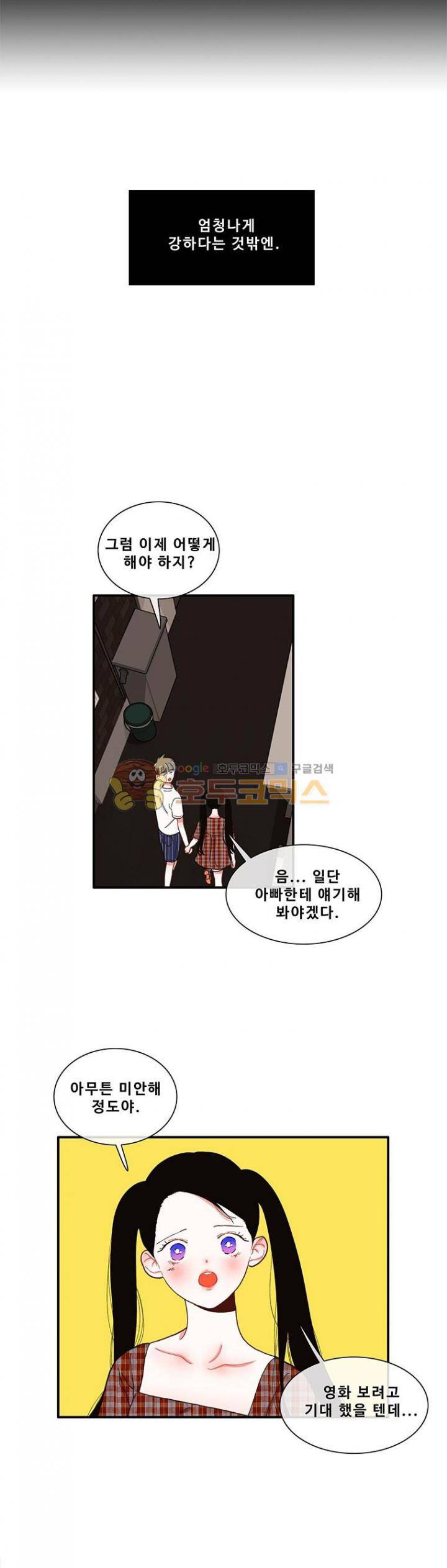 박살소녀 48화 - ...그냥 왠지 [시즌2 완결] 6