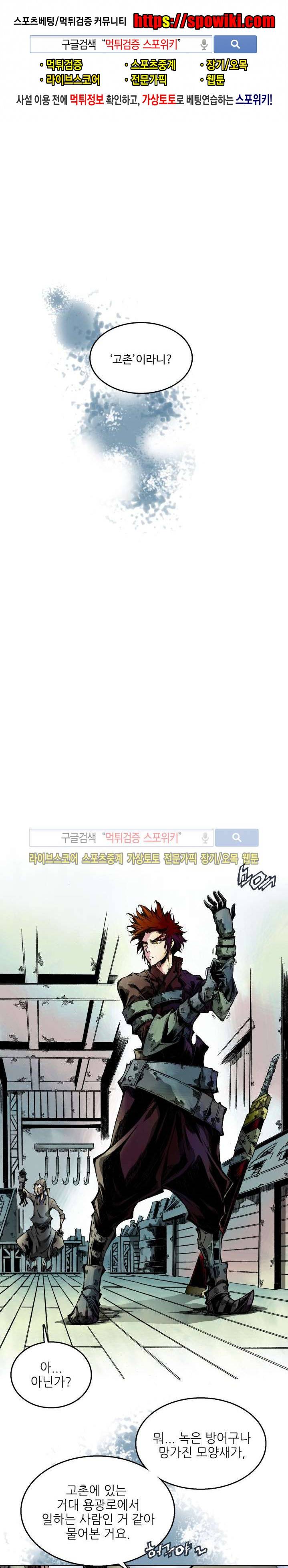 미르의 전설 : 잊혀진 전사들 22화 1