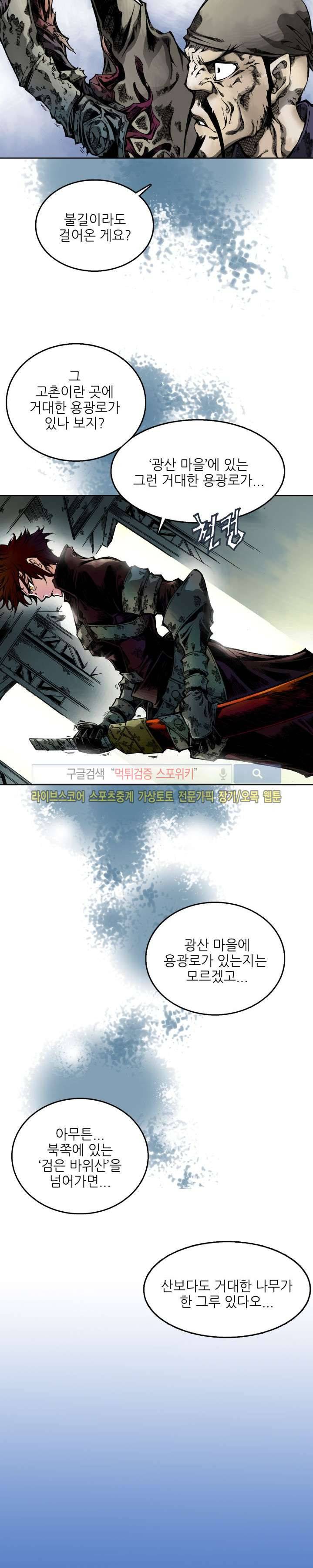 미르의 전설 : 잊혀진 전사들 22화 2