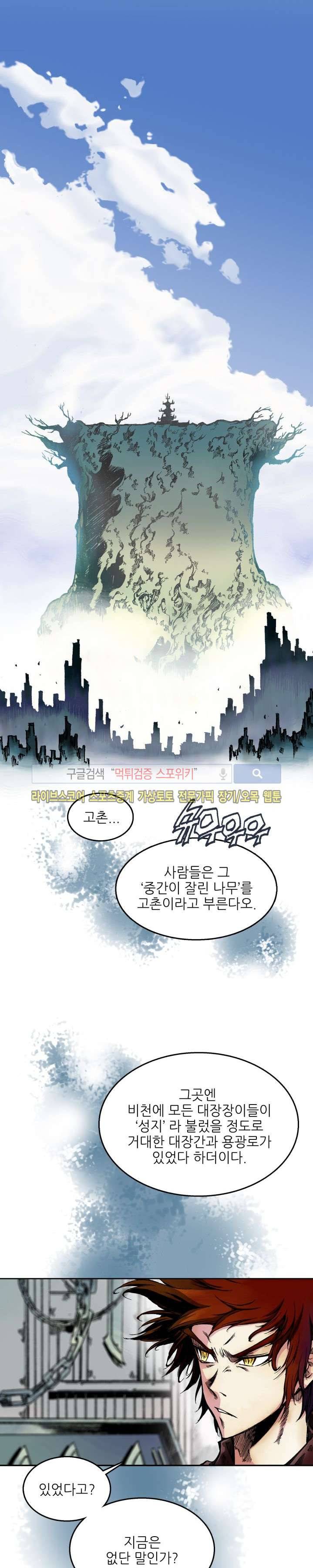 미르의 전설 : 잊혀진 전사들 22화 3