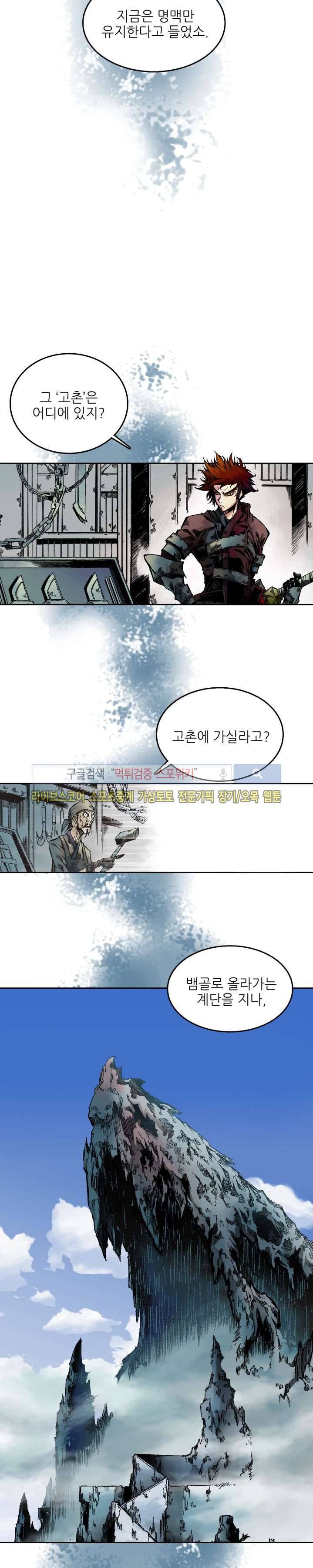 미르의 전설 : 잊혀진 전사들 22화 5