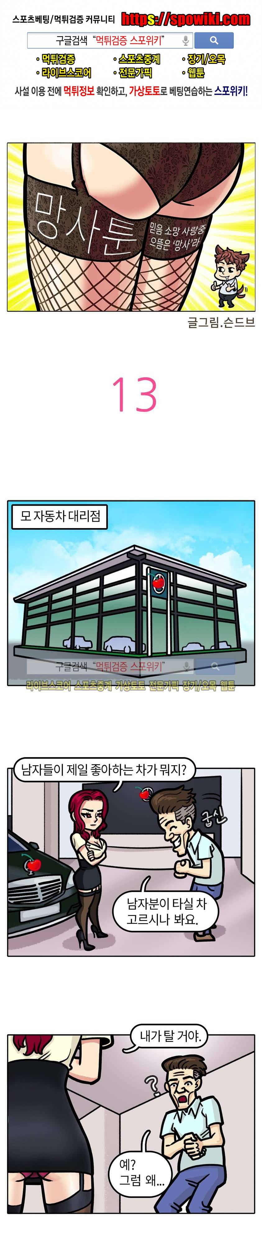 망사툰 13화 1
