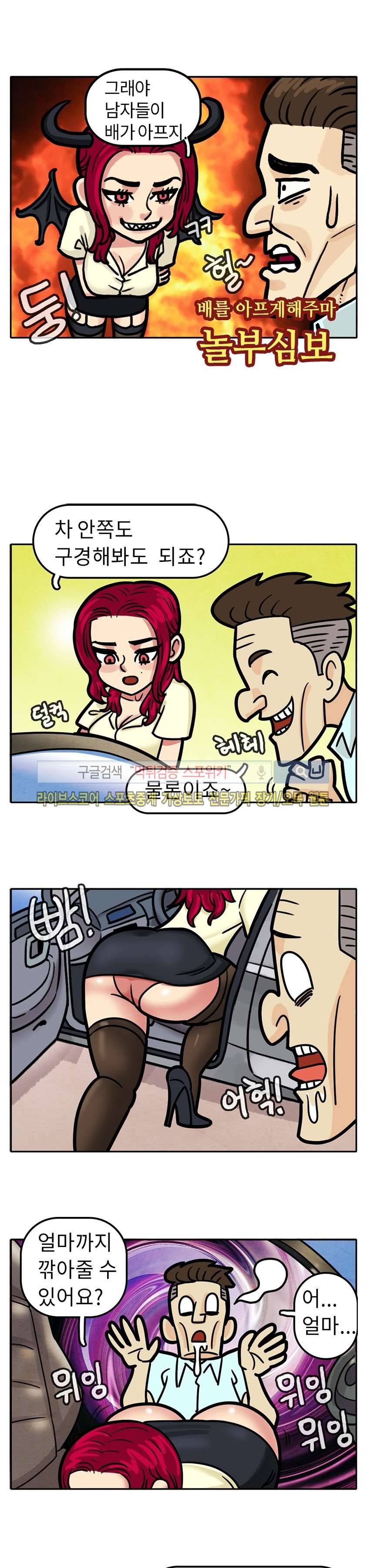 망사툰 13화 2