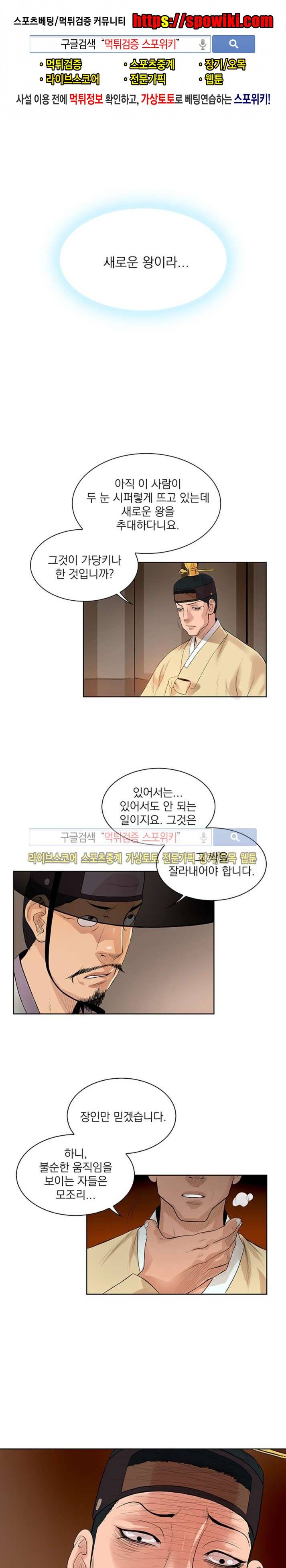 조선 보험왕 곽휘 35화 1
