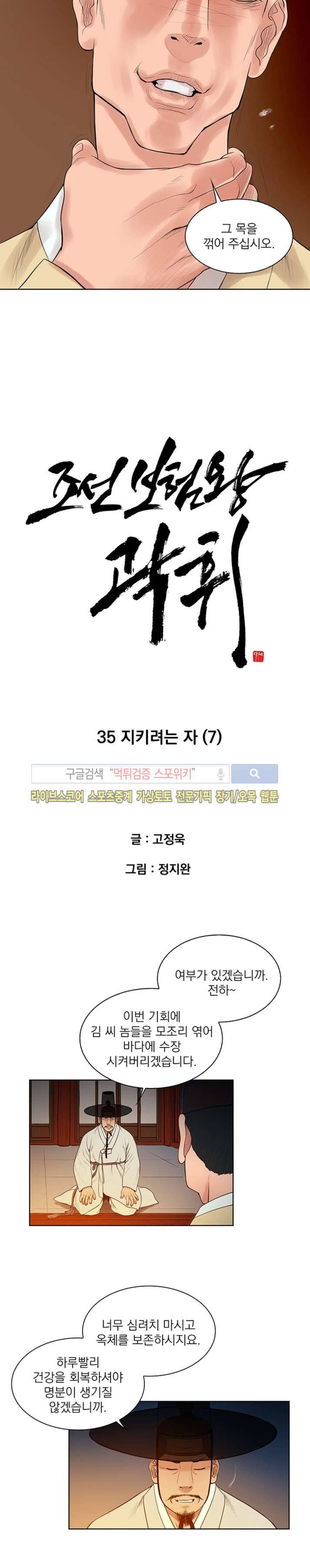 조선 보험왕 곽휘 35화 2