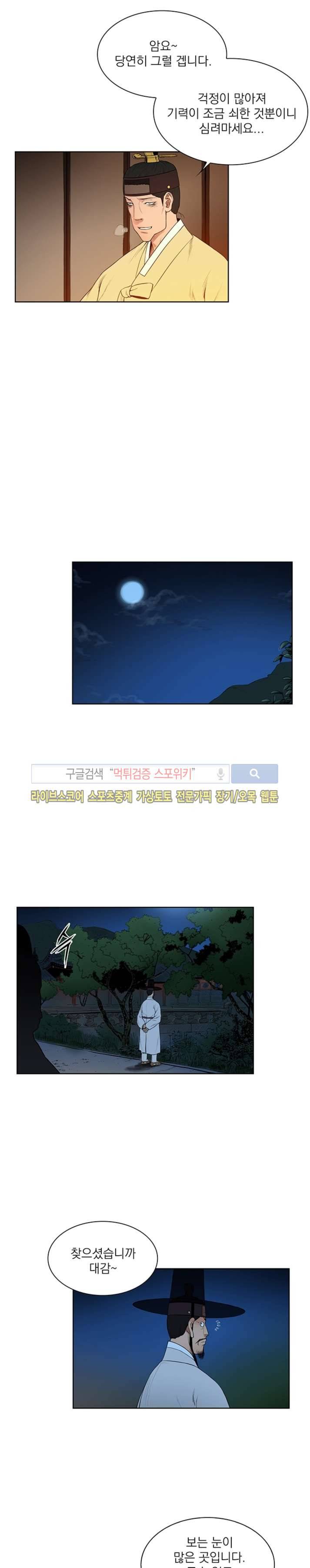 조선 보험왕 곽휘 35화 3