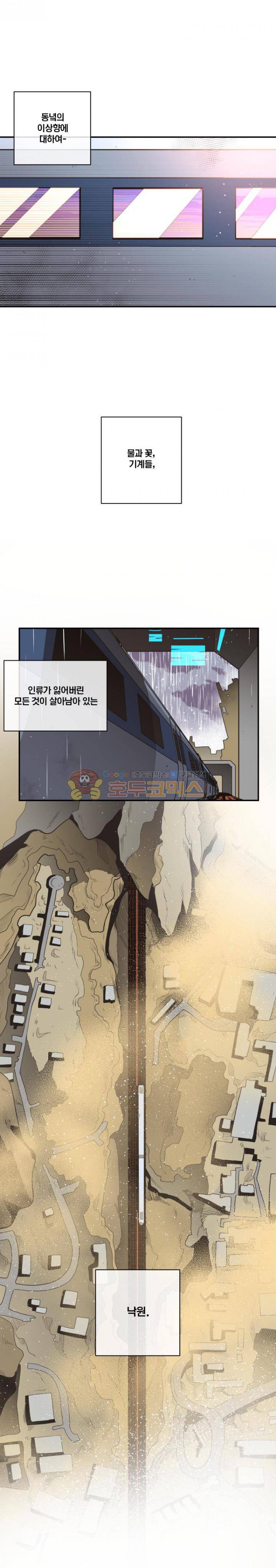 동쪽으로 68화 - 3:10 투 에머랄드 시티 (4) 2