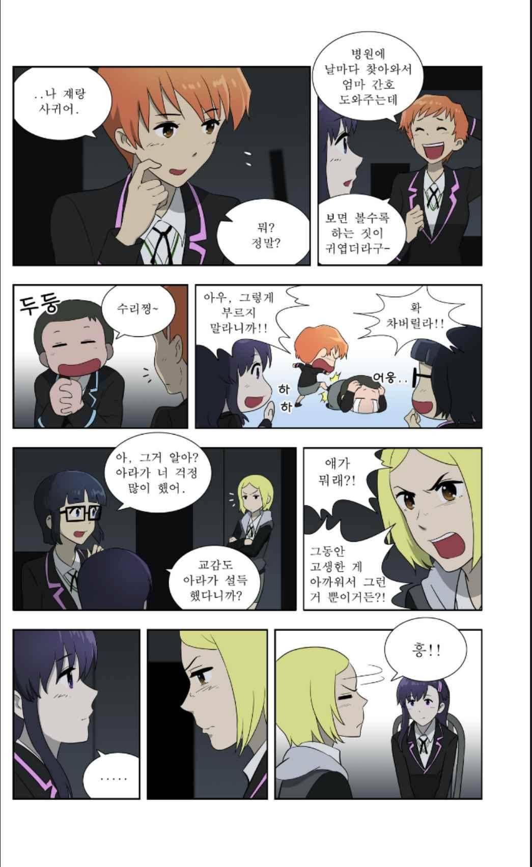 오렌지 마말레이드 64화 3