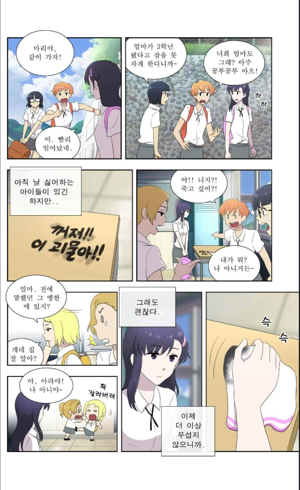오렌지 마말레이드 64화 23