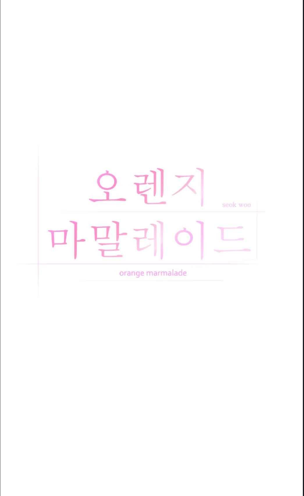 오렌지 마말레이드 64화 28