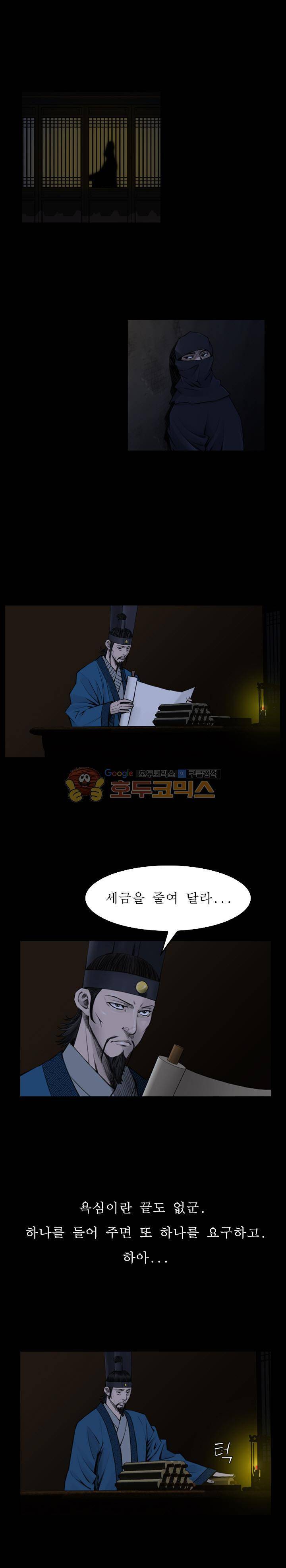삵의 발톱(이조대) 16화 2
