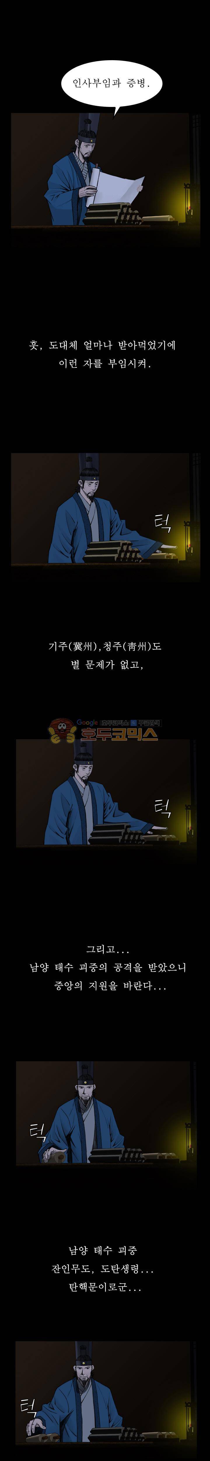 삵의 발톱(이조대) 16화 3