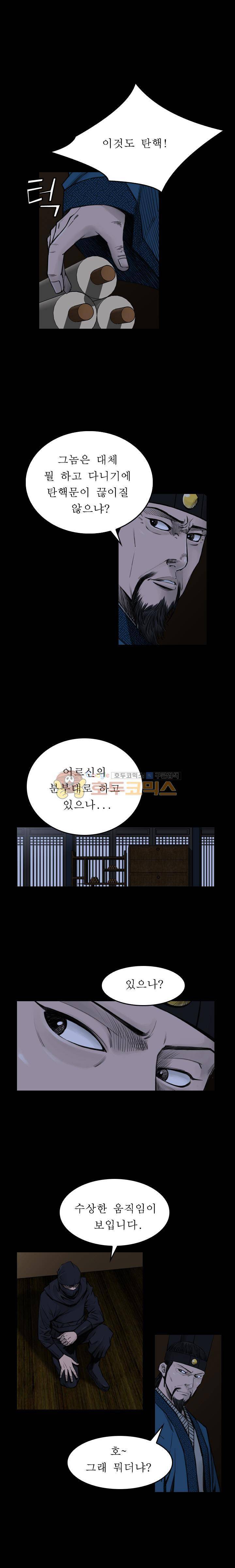 삵의 발톱(이조대) 16화 4