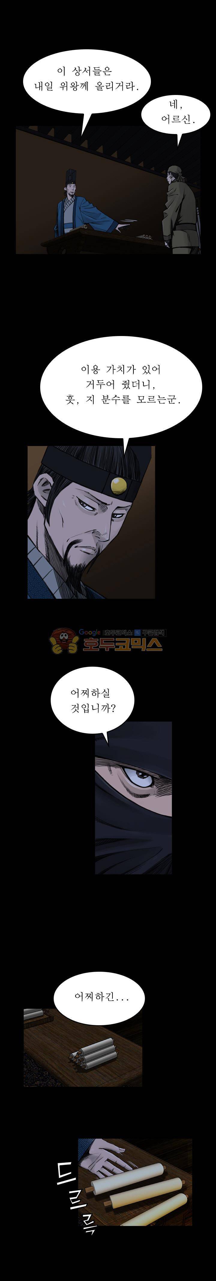 삵의 발톱(이조대) 16화 6