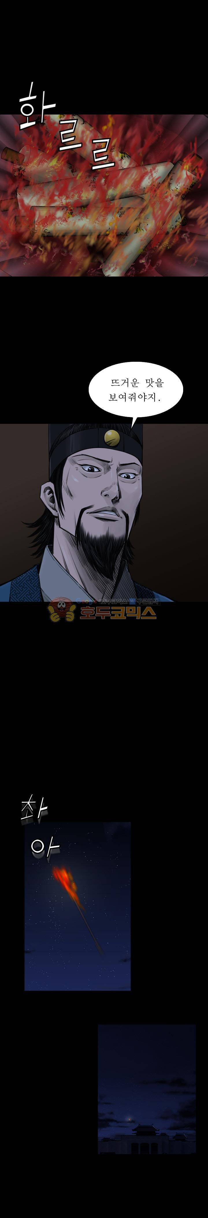 삵의 발톱(이조대) 16화 7