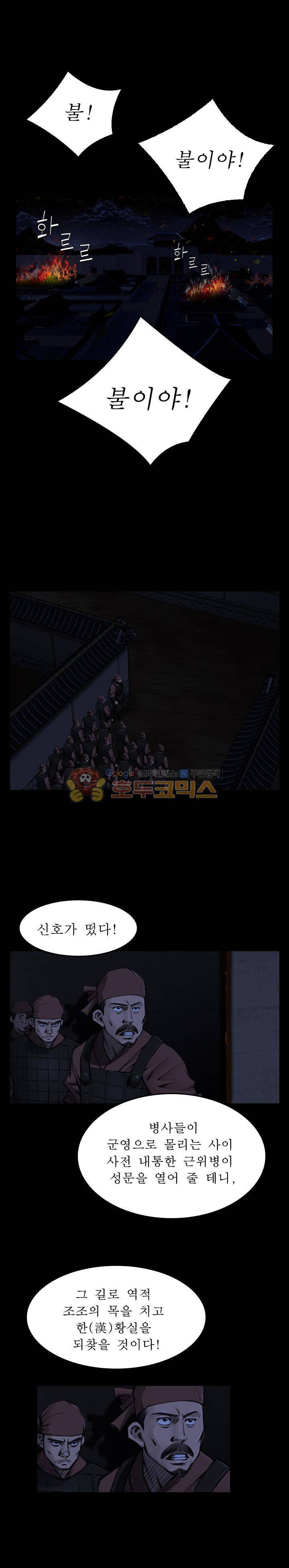 삵의 발톱(이조대) 16화 8