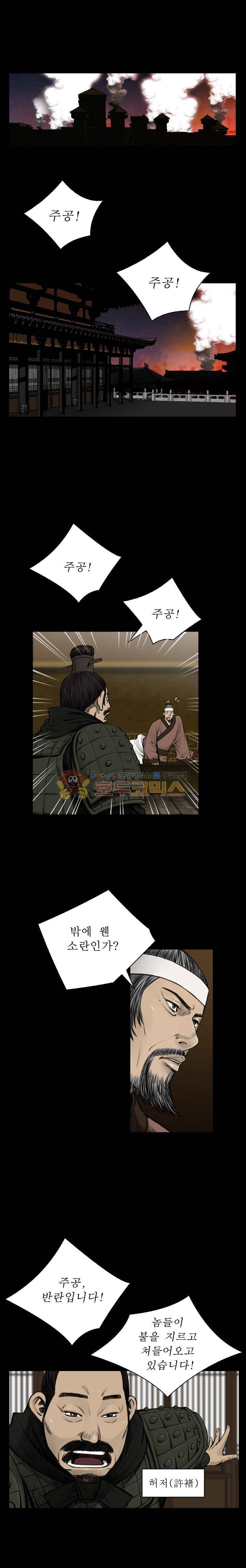 삵의 발톱(이조대) 16화 9
