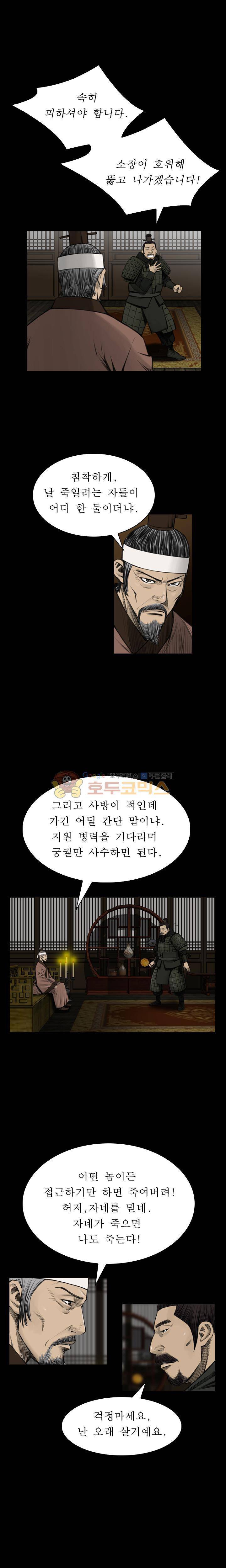 삵의 발톱(이조대) 16화 10