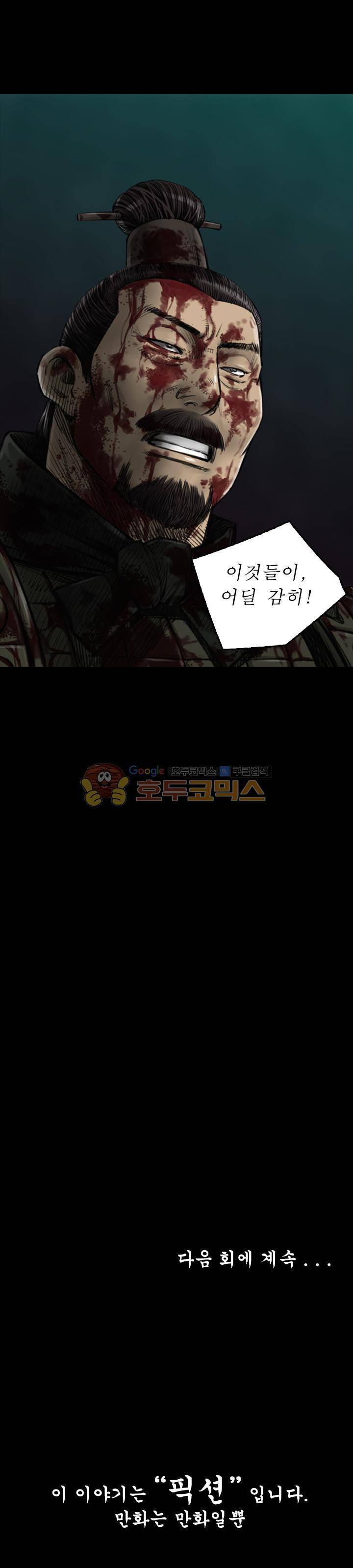 삵의 발톱(이조대) 16화 14