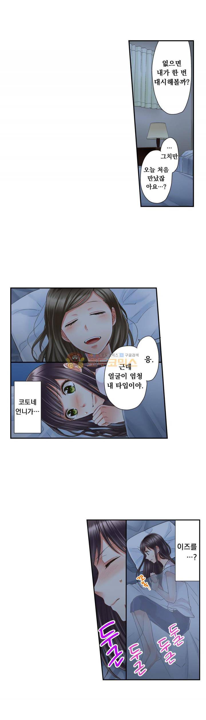 키스하기 1초 전 26화 2