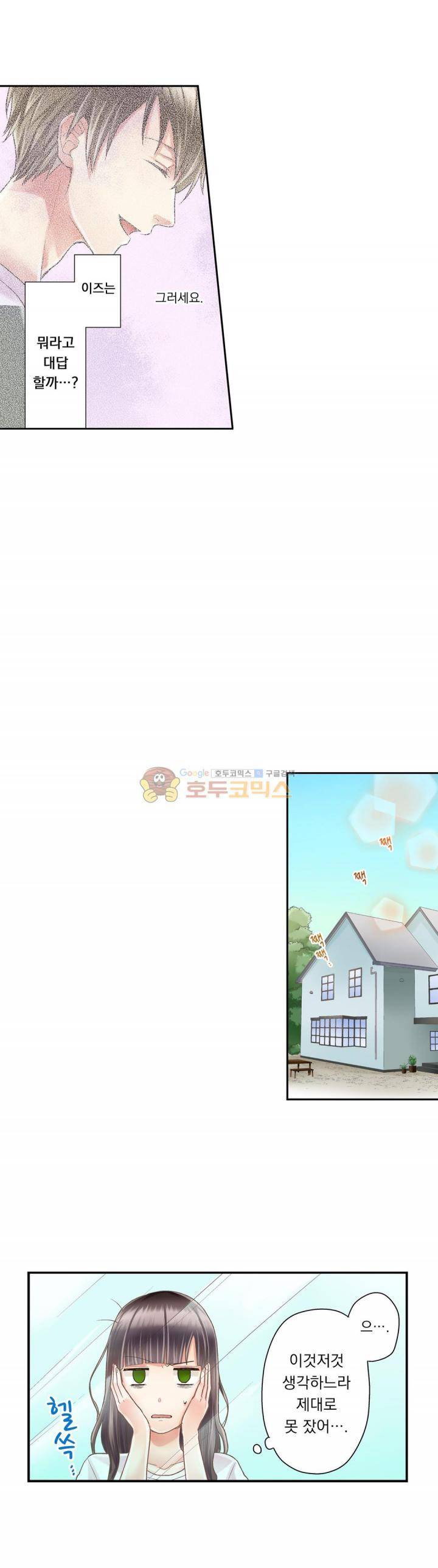 키스하기 1초 전 26화 3