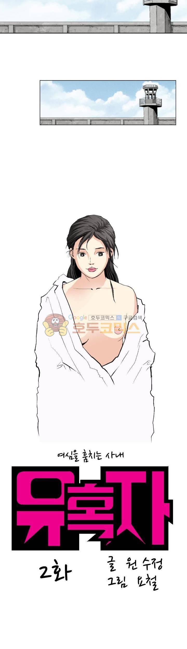 유혹자 2화 6