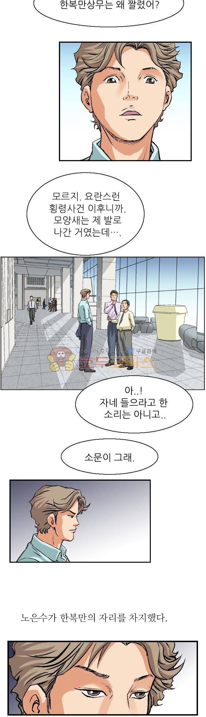 유혹자 2화 8