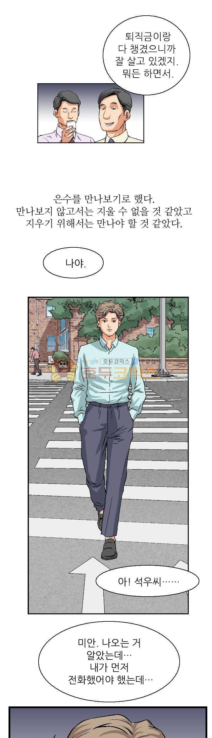 유혹자 2화 9