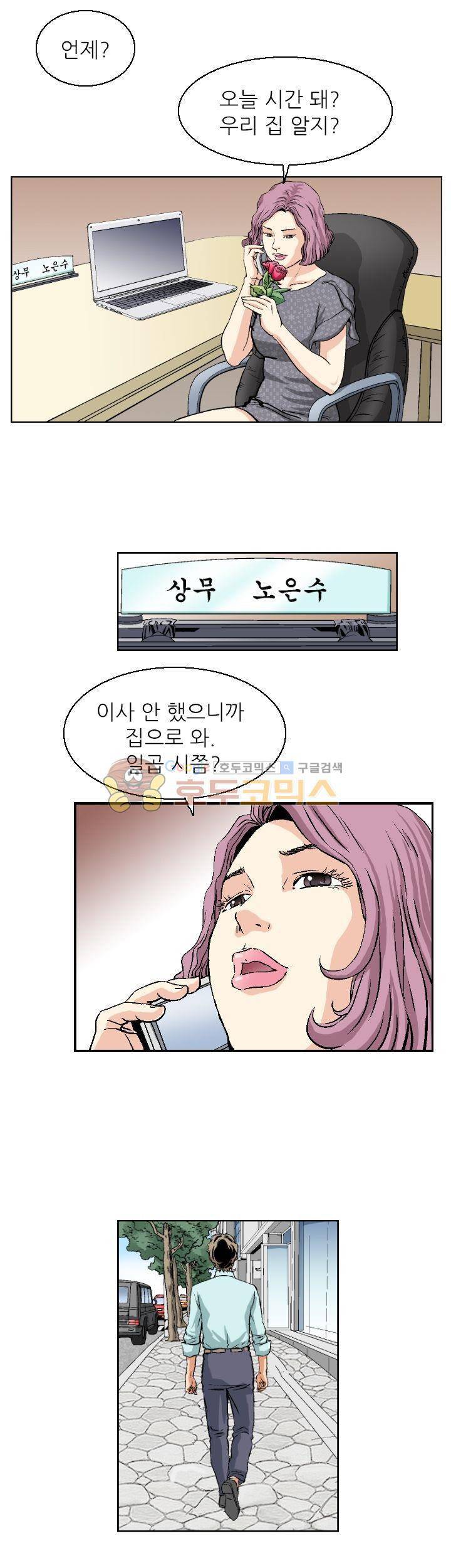유혹자 2화 11