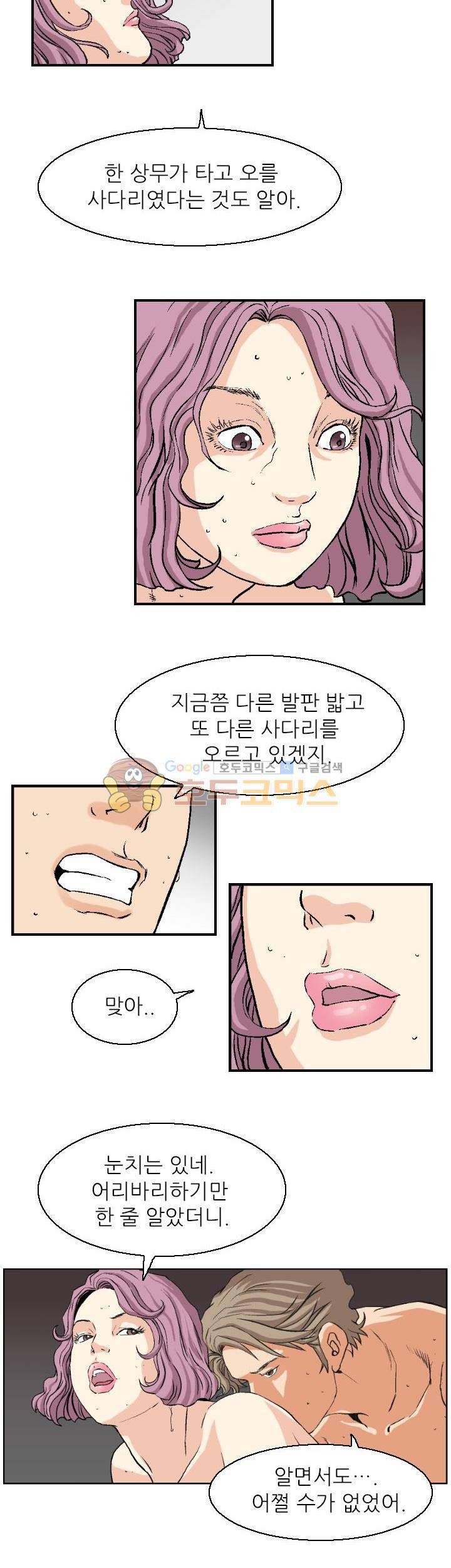 유혹자 2화 14
