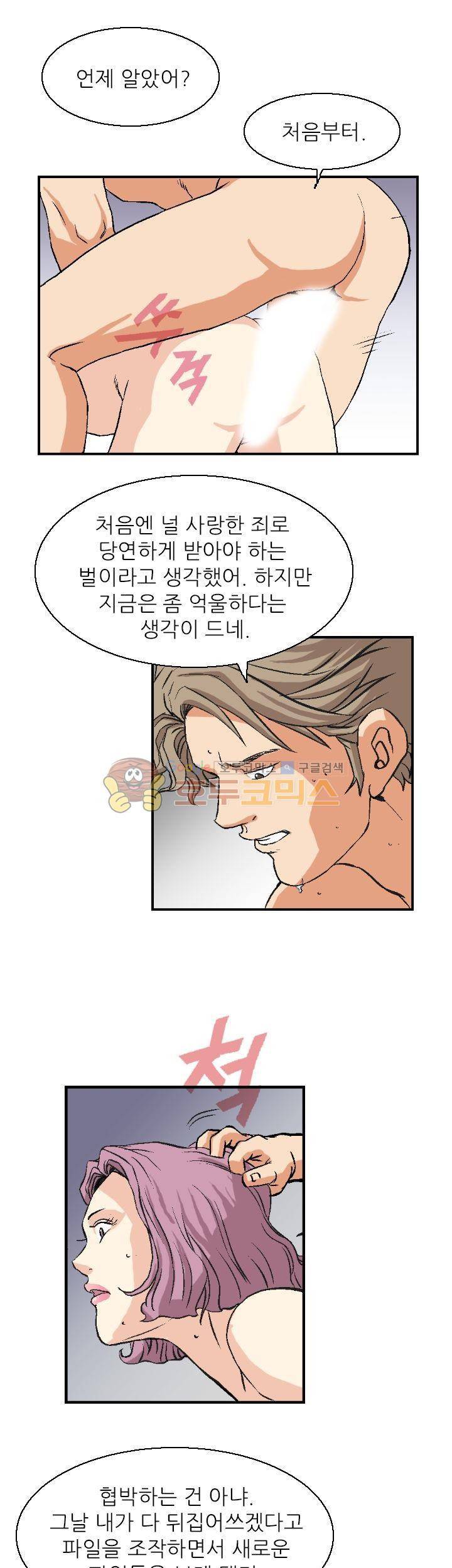 유혹자 2화 15