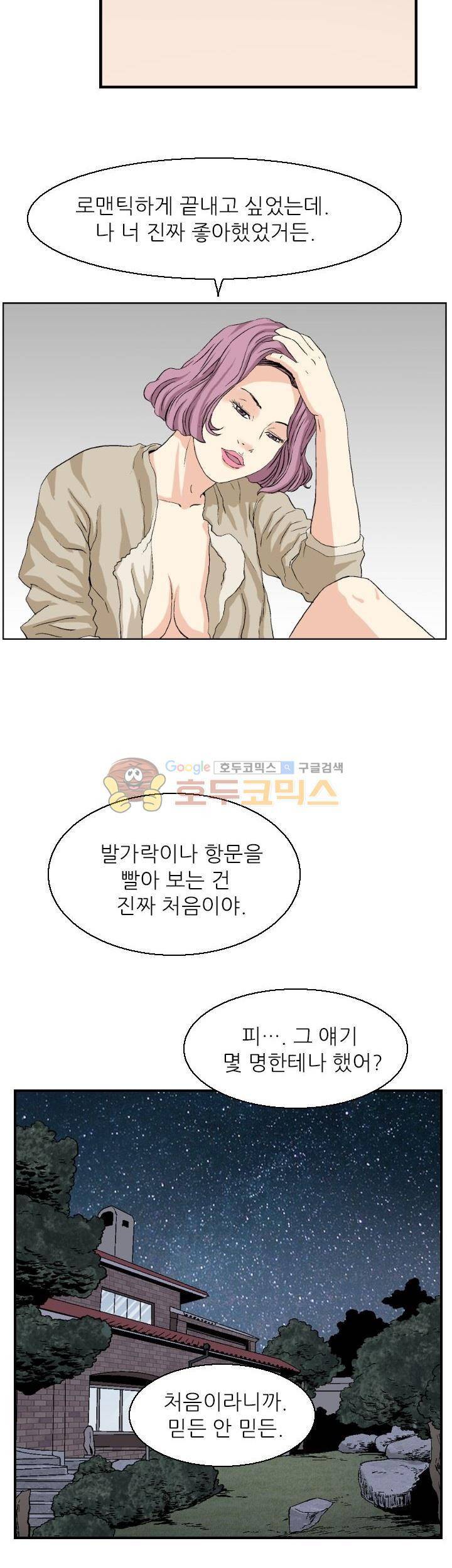 유혹자 2화 18