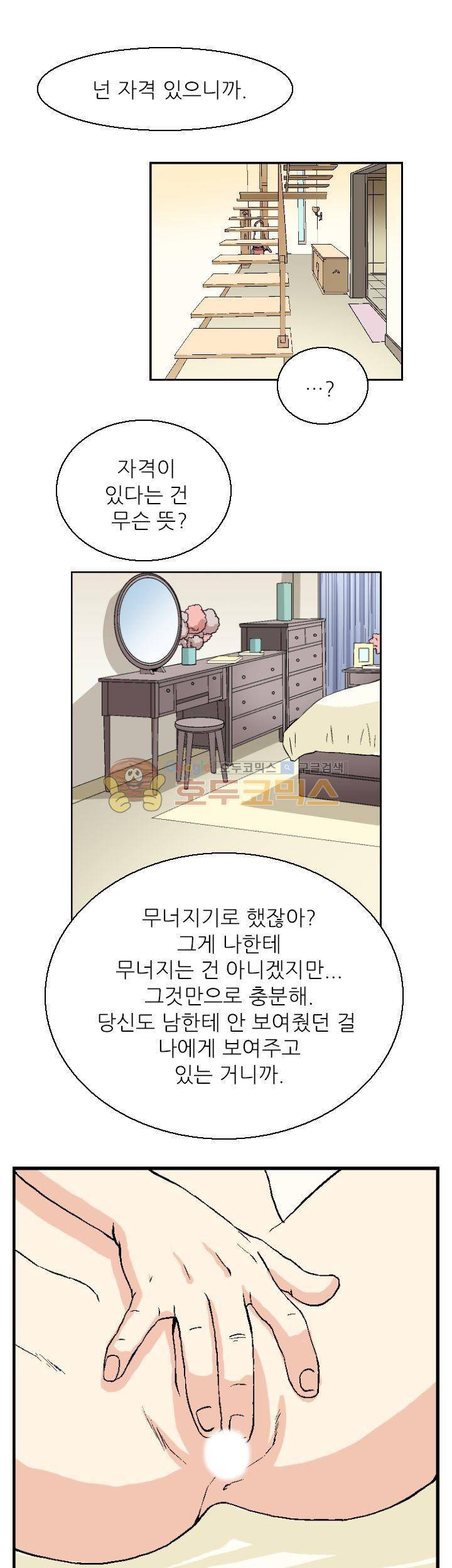 유혹자 2화 19