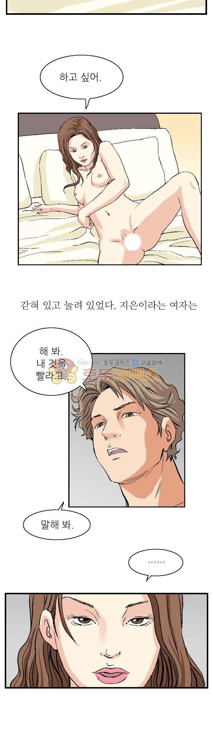 유혹자 2화 20