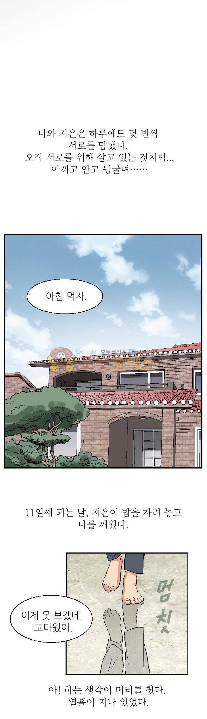 유혹자 2화 26
