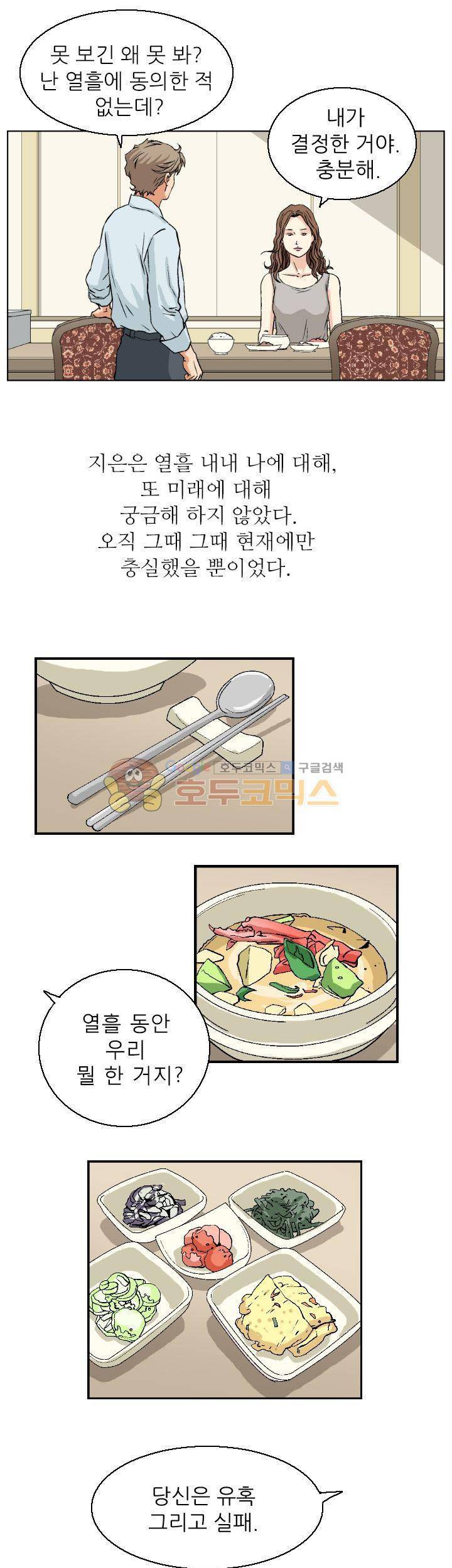 유혹자 2화 27