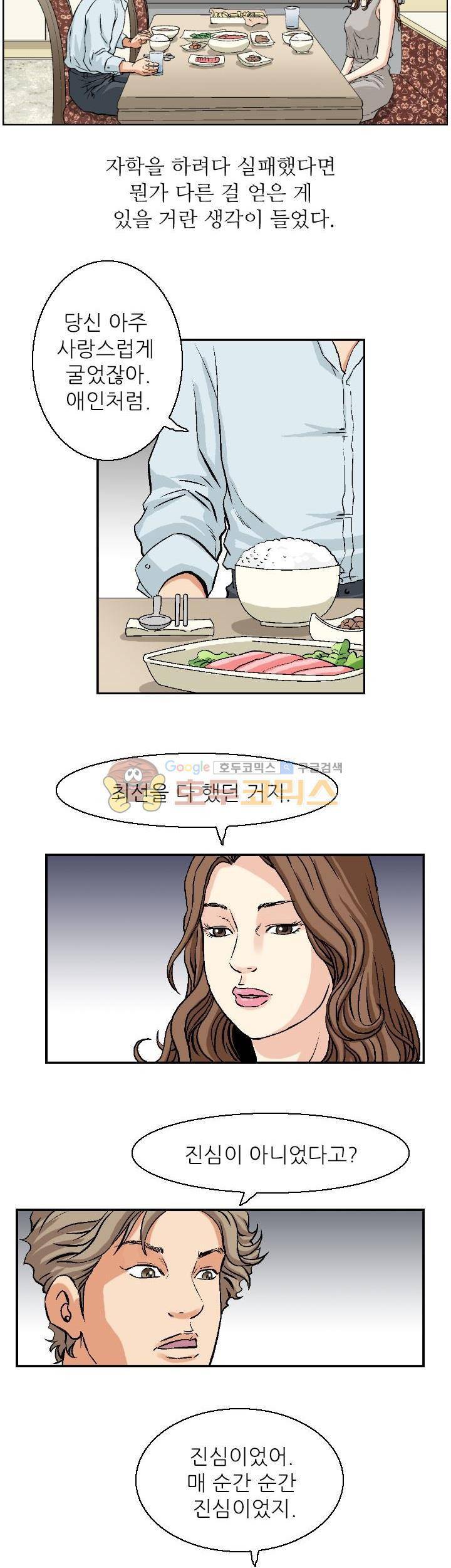 유혹자 2화 30