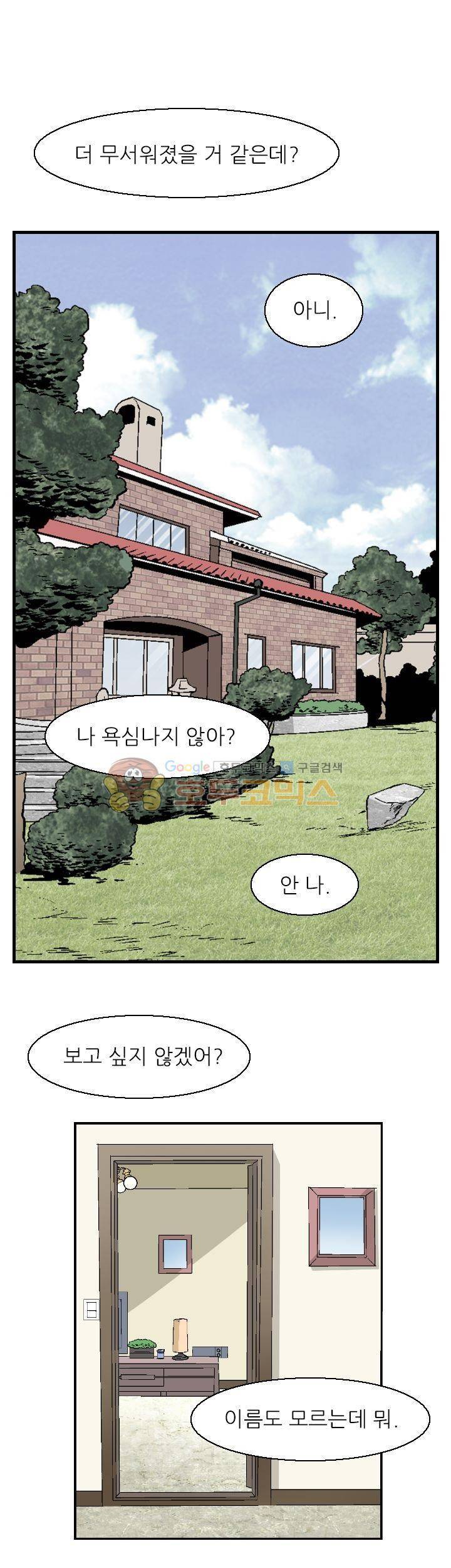 유혹자 2화 33