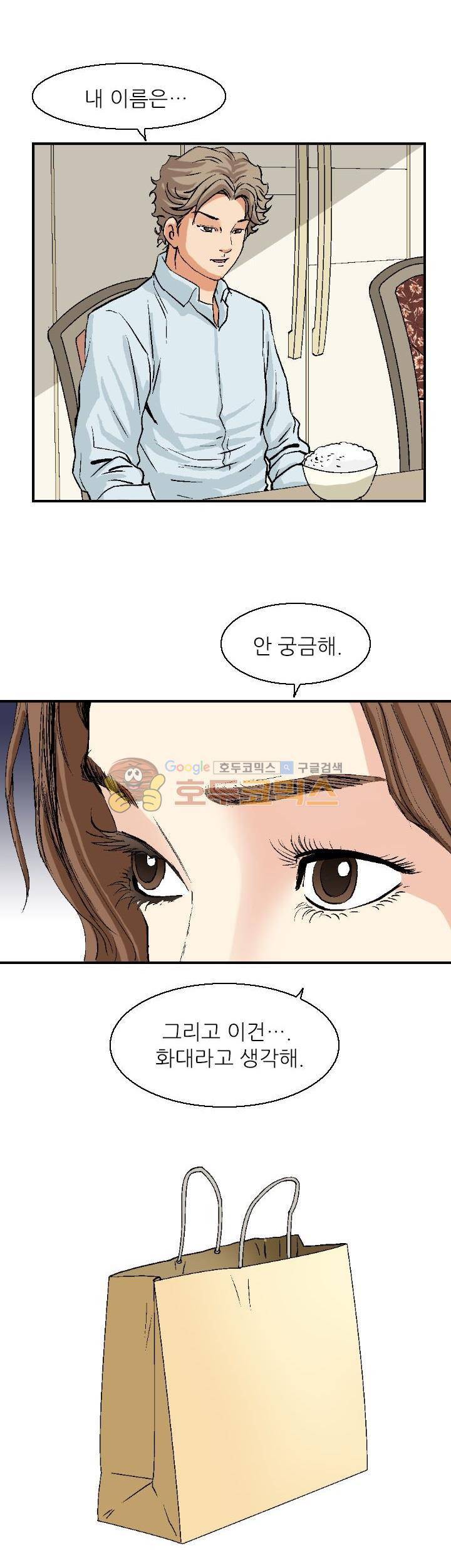 유혹자 2화 34