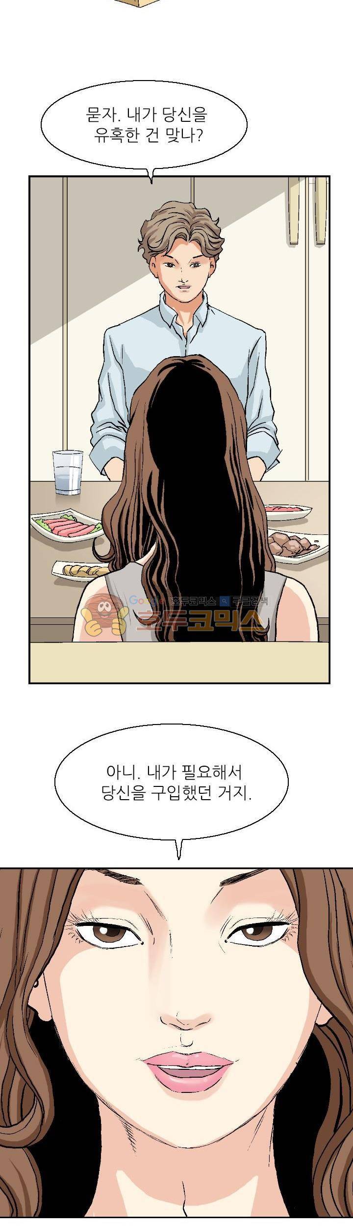 유혹자 2화 36
