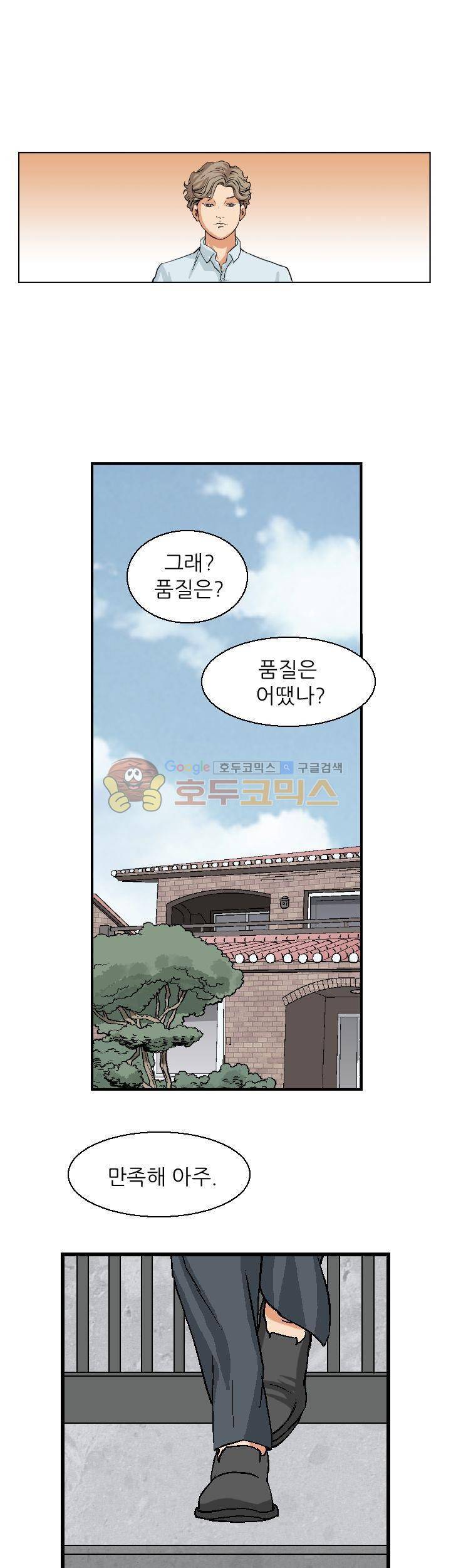 유혹자 2화 37